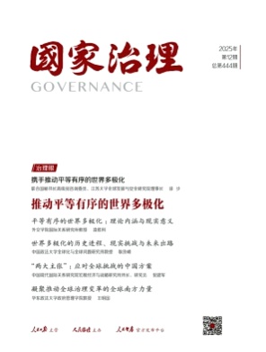国家治理杂志